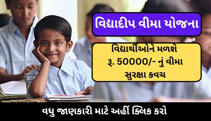 Vidhyadeep yojana gujarat